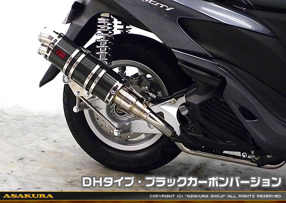 トリシティ125【EBJ-SE82J】用 DDRタイプマフラー DHタイプ ブラックカーボンバージョン