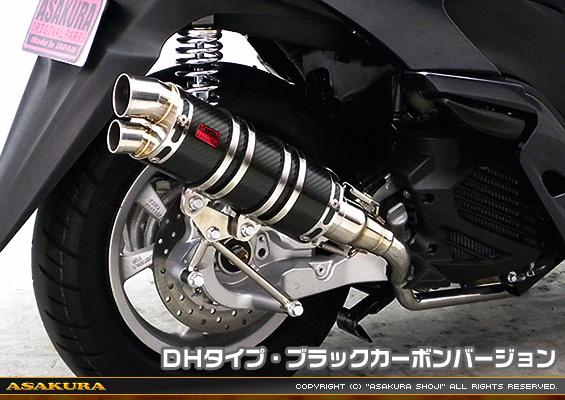 トリシティ125【EBJ-SE82J】用 DDRタイプマフラー DHタイプ ブラックカーボンバージョン