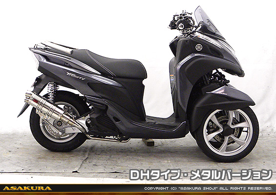 トリシティ125【EBJ-SE82J】用 DDRタイプマフラー DHタイプ メタルバージョン