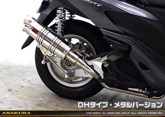 トリシティ125【EBJ-SE82J】用 DDRタイプマフラー DHタイプ メタルバージョン