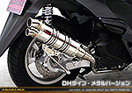 トリシティ125【EBJ-SE82J】用 DDRタイプマフラー DHタイプ メタルバージョン