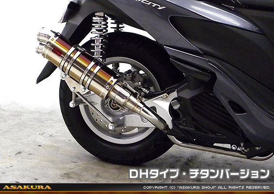 トリシティ125【EBJ-SE82J】用 DDRタイプマフラー DHタイプ チタンバージョン