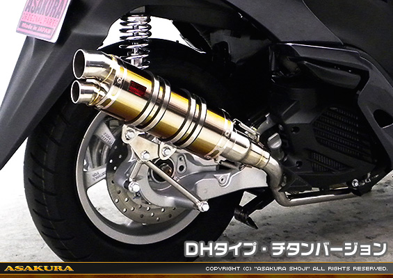 トリシティ125【EBJ-SE82J】用 DDRタイプマフラー DHタイプ チタンバージョン