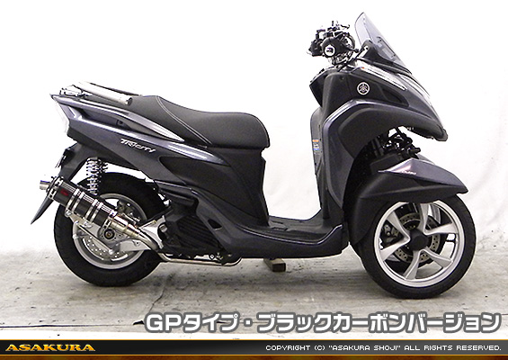 トリシティ125【EBJ-SE82J】用 DDRタイプマフラー GPタイプ ブラックカーボンバージョン