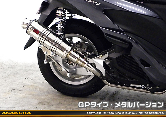 トリシティ125【EBJ-SE82J】用 DDRタイプマフラー GPタイプ メタルバージョン