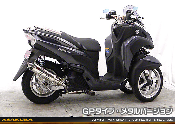 トリシティ125【EBJ-SE82J】用 DDRタイプマフラー GPタイプ メタルバージョン