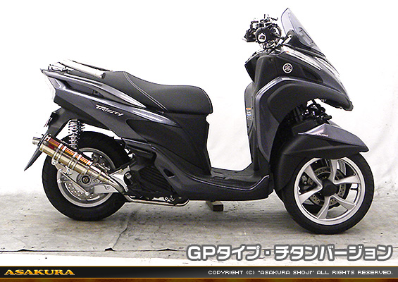 トリシティ125【EBJ-SE82J】用 DDRタイプマフラー GPタイプ チタンバージョン