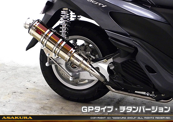 トリシティ125【EBJ-SE82J】用 DDRタイプマフラー GPタイプ チタンバージョン