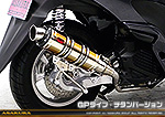 トリシティ125【EBJ-SE82J】用 DDRタイプマフラー GPタイプ チタンバージョン