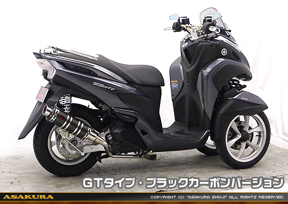 トリシティ125【EBJ-SE82J】用 DDRタイプマフラー GTタイプ ブラックカーボンバージョン