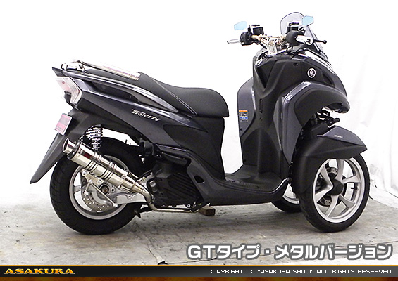 トリシティ125【EBJ-SE82J】用 DDRタイプマフラー GTタイプ メタルバージョン