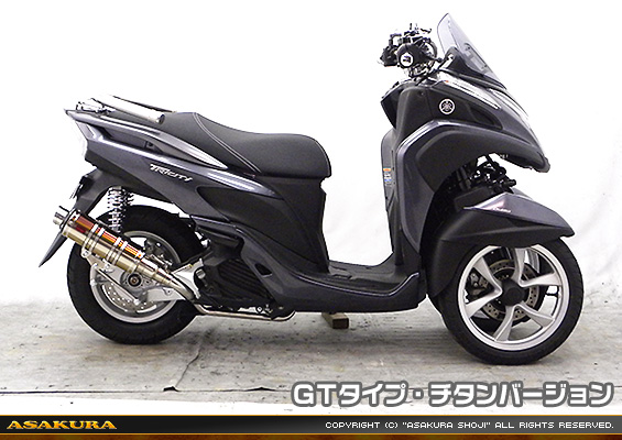トリシティ125【EBJ-SE82J】用 DDRタイプマフラー GTタイプ チタンバージョン
