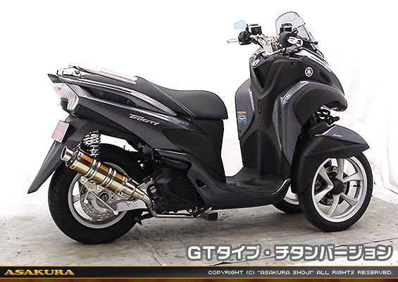 トリシティ125【EBJ-SE82J】用 DDRタイプマフラー GTタイプ チタンバージョン