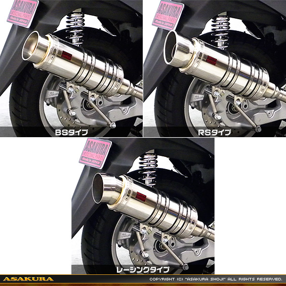 SHタイプマフラー バリエーション