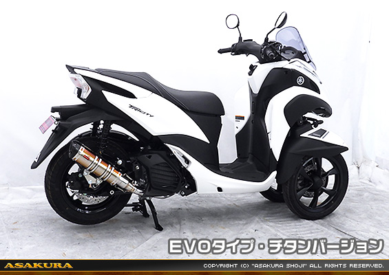 トリシティ125【8BJ-SEK1J】用 DDRタイプマフラー EVOタイプ チタンバージョン