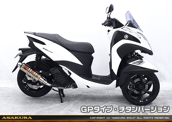 トリシティ125【8BJ-SEK1J】用 DDRタイプマフラー GPタイプ チタンバージョン