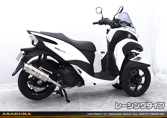 トリシティ125【8BJ-SEK1J】用 SHタイプマフラー レーシングタイプ