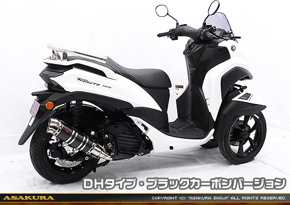 トリシティ125【8BJ-SEL4J】用 DDRタイプマフラー DHタイプ ブラックカーボンバージョン