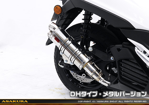 トリシティ125【8BJ-SEL4J】用 DDRタイプマフラー DHタイプ メタルバージョン