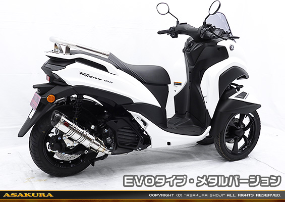トリシティ125【8BJ-SEL4J】用 DDRタイプマフラー EVOタイプ メタルバージョン