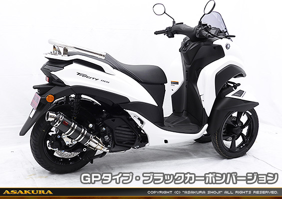 トリシティ125【8BJ-SEL4J】用 DDRタイプマフラー GPタイプ ブラックカーボンバージョン