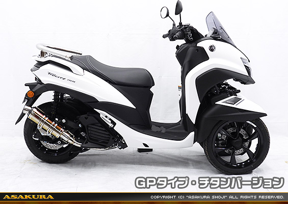 トリシティ125【8BJ-SEL4J】用 DDRタイプマフラー GPタイプ チタンバージョン