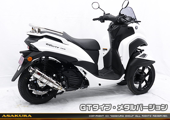 トリシティ125【8BJ-SEL4J】用 DDRタイプマフラー GTタイプ メタルバージョン