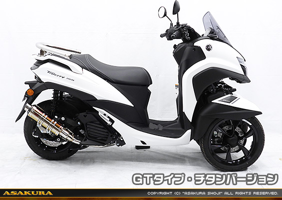 トリシティ125【8BJ-SEL4J】用 DDRタイプマフラー GTタイプ チタンバージョン