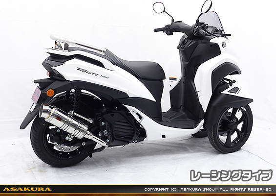 トリシティ125【8BJ-SEL4J】用 SHタイプマフラー レーシングタイプ