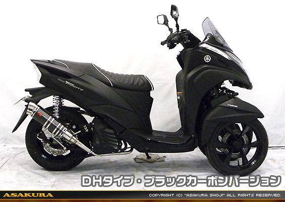 トリシティ125【2BJ-SEC1J】用 DDRタイプマフラー DHタイプ ブラックカーボンバージョン