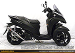 トリシティ125【2BJ-SEC1J】用 DDRタイプマフラー DHタイプ ブラックカーボンバージョン