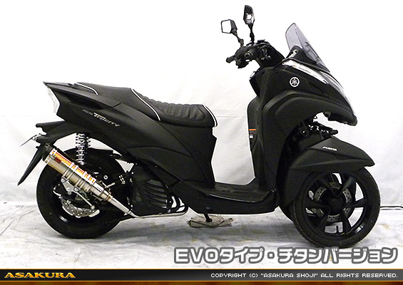 トリシティ125【2BJ-SEC1J】用 DDRタイプマフラー EVOタイプ チタンバージョン