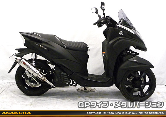 トリシティ125【2BJ-SEC1J】用 DDRタイプマフラー GPタイプ メタルバージョン