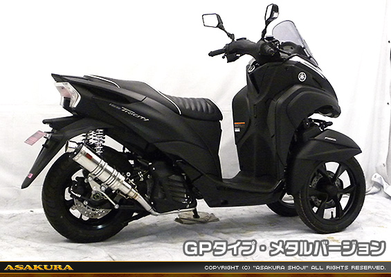トリシティ125【2BJ-SEC1J】用 DDRタイプマフラー GPタイプ メタルバージョン