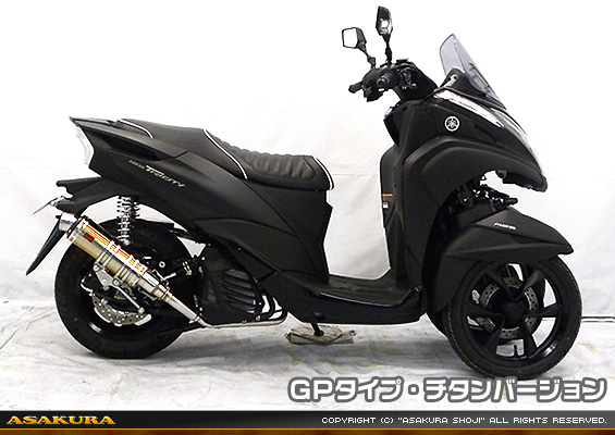 トリシティ125【2BJ-SEC1J】用 DDRタイプマフラー GPタイプ チタンバージョン