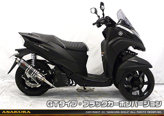 トリシティ125【2BJ-SEC1J】用 DDRタイプマフラー GTタイプ ブラックカーボンバージョン