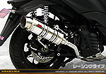 トリシティ125【2BJ-SEC1J】用 SHタイプマフラー レーシングタイプ