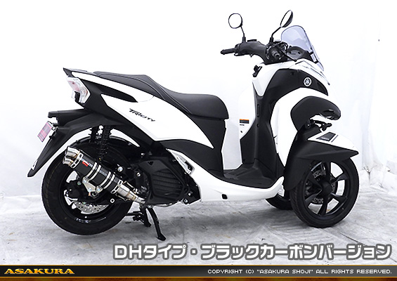 トリシティ155【8BK-SG81J】用 DDRタイプマフラー DHタイプ ブラックカーボンバージョン
