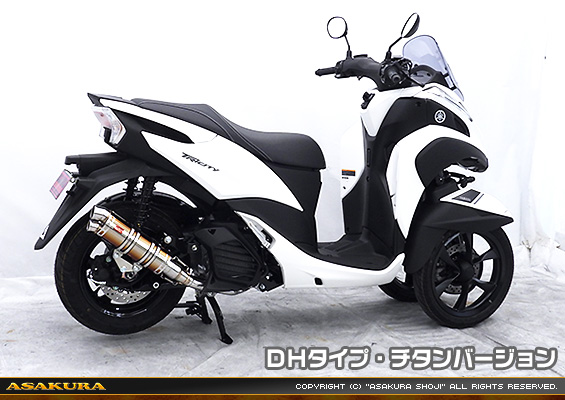 トリシティ155【8BK-SG81J】用 DDRタイプマフラー DHタイプ チタンバージョン