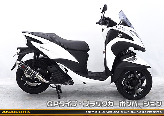 トリシティ155【8BK-SG81J】用 DDRタイプマフラー GPタイプ ブラックカーボンバージョン