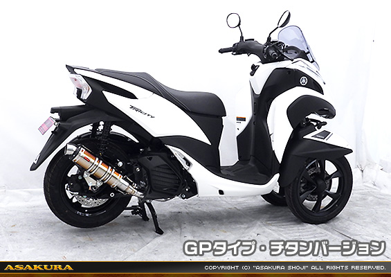 トリシティ155【8BK-SG81J】用 DDRタイプマフラー GPタイプ チタンバージョン