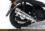 トリシティ155【8BK-SGA9J】用 DDRタイプマフラー DHタイプ メタルバージョン