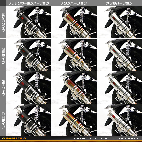トリシティ155【2BK-SG37J】用 DDRタイプマフラー バリエーション