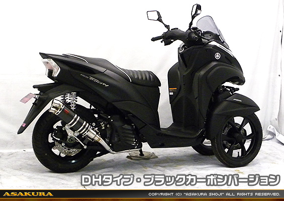 トリシティ155【2BK-SG37J】用 DDRタイプマフラー DHタイプ ブラックカーボンバージョン
