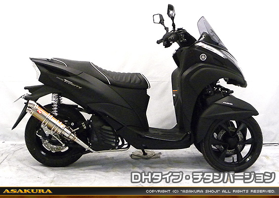 トリシティ155【2BK-SG37J】用 DDRタイプマフラー DHタイプ チタンバージョン