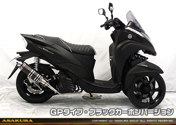 トリシティ155【2BK-SG37J】用 DDRタイプマフラー GPタイプ ブラックカーボンバージョン