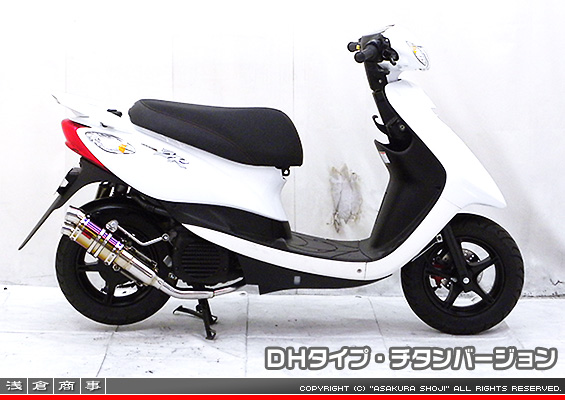 ビーノ【JBH-SA37J・BA-SA26J】用 ZZRタイプマフラー DHタイプ チタンバージョン