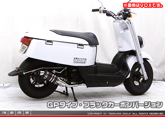 ビーノ【JBH-SA37J・BA-SA26J】用 ZZRタイプマフラー GPタイプ ブラックカーボンバージョン