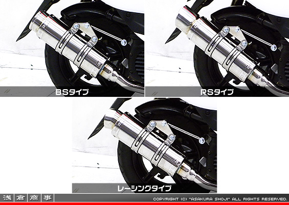 ビーノ【JBH-SA54J】用 RJタイプマフラー バリエーション