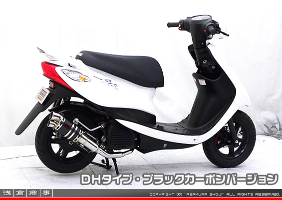 ビーノ【JBH-SA54J】用 ZZRタイプマフラー DHタイプ ブラックカーボンバージョン